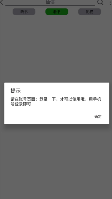 飛鳥聽書舊版截圖(3)