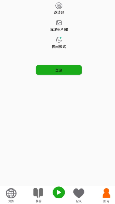飛鳥聽書舊版截圖(2)