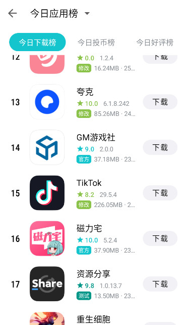 奇妙應(yīng)用截圖(4)
