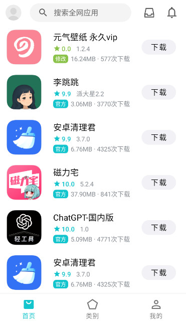 奇妙應(yīng)用截圖(3)