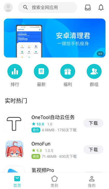 奇妙應(yīng)用截圖(1)