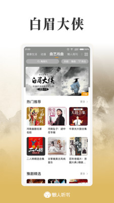 懶人聽書免費(fèi)會(huì)員版截圖(3)