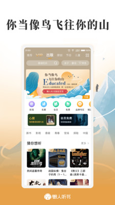懶人聽書免費(fèi)會(huì)員版截圖(1)
