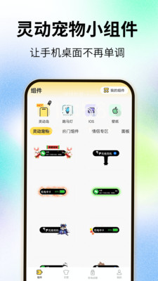 靈嶼小組件截圖(2)
