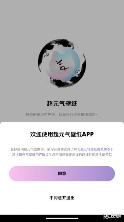 超元氣壁紙截圖(3)