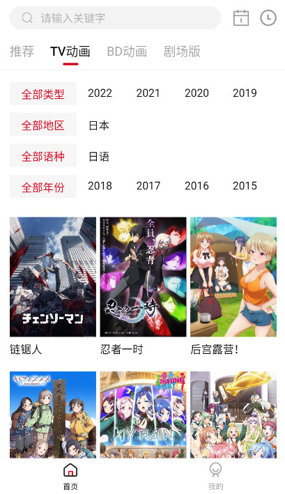 稀飯動漫去廣告版截圖(1)