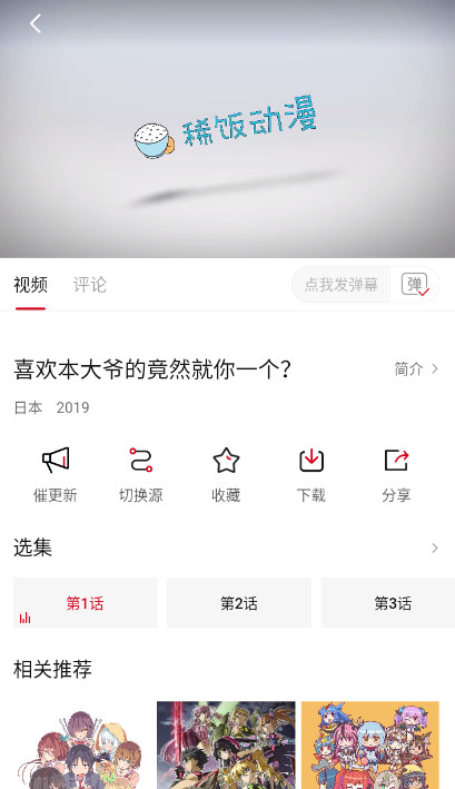 稀飯動漫去廣告版截圖(3)