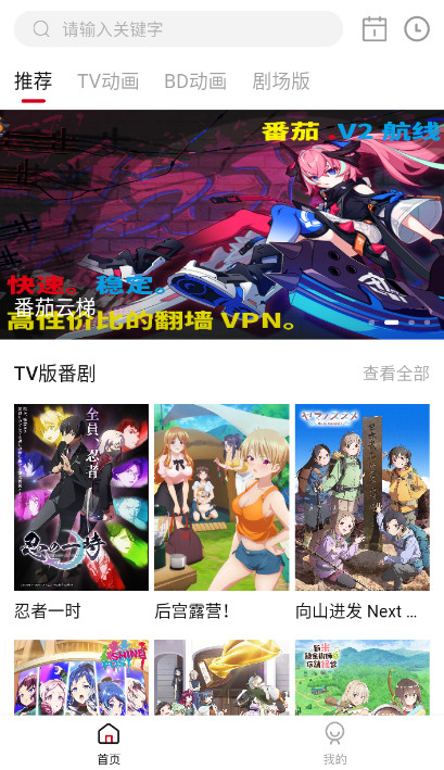 稀飯動漫去廣告版截圖(2)