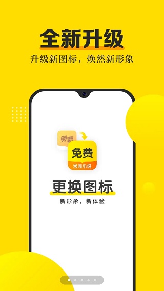 米閱小說免費(fèi)版截圖(5)