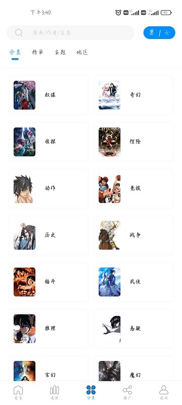 愛(ài)漫域2.4.0去廣告版截圖(2)