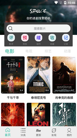 太空影視免費版截圖(1)
