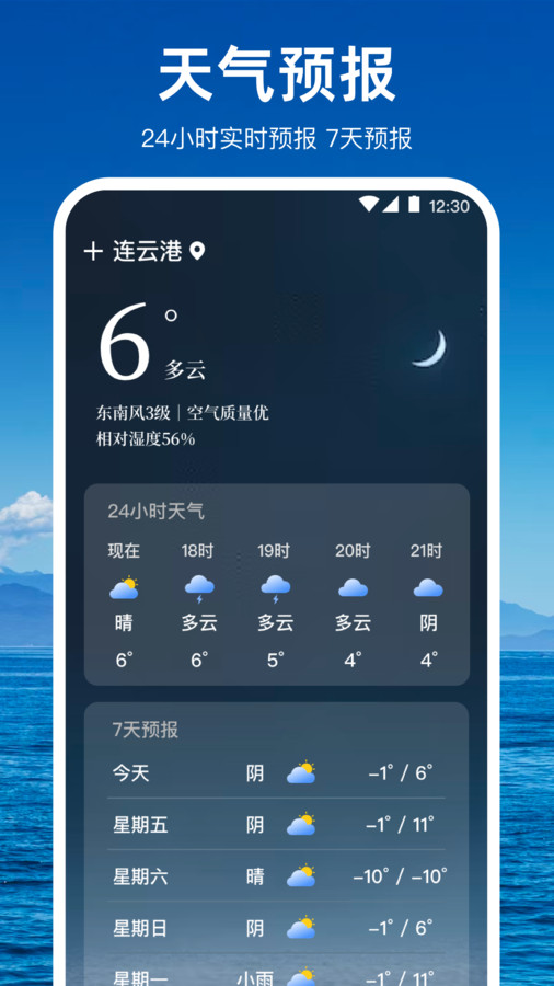 潮汐天氣預報截圖(3)