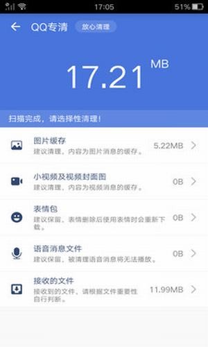 安卓強(qiáng)力清理截圖(3)