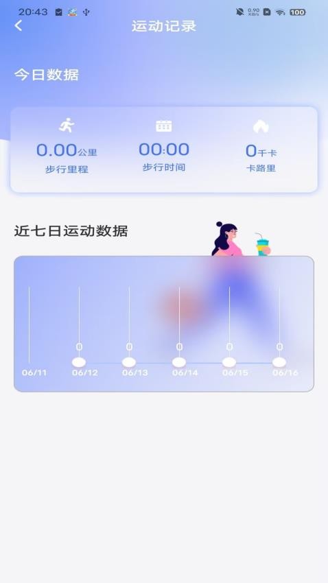 火火計(jì)步截圖(1)