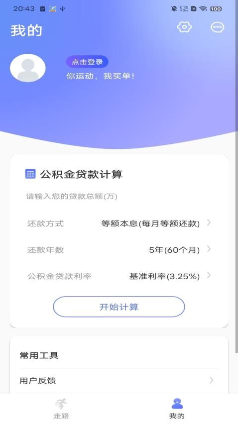 火火計(jì)步截圖(2)