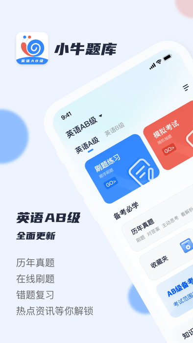 英語AB級小牛題庫截圖(3)