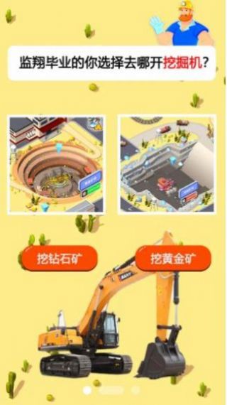 開礦當(dāng)老板免廣告版截圖(3)