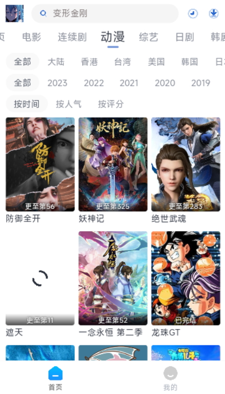 白白動漫截圖(2)