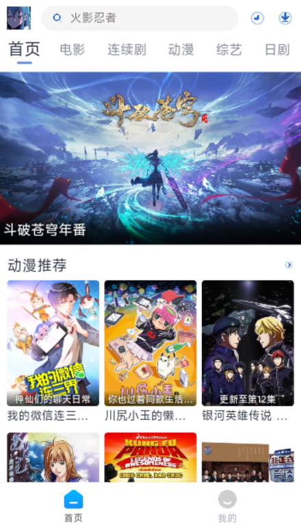 白白動漫截圖(3)
