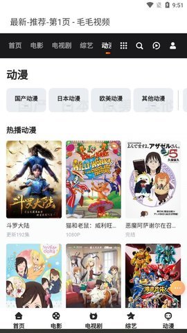 毛毛子影視截圖(3)