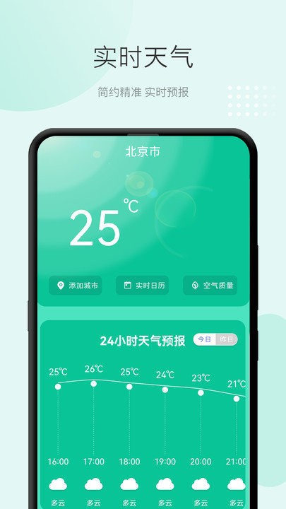準天氣預(yù)報截圖(2)
