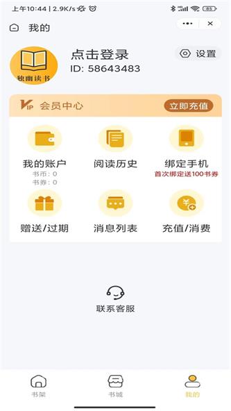 獨(dú)幽讀書截圖(3)