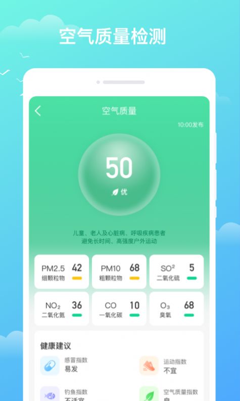 天氣預知截圖(1)