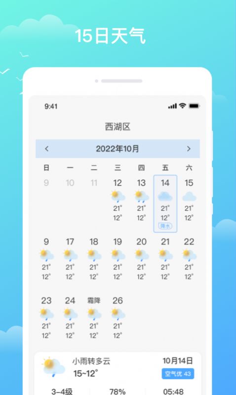天氣預知截圖(2)
