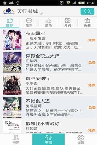 天行聽書6.2.7版截圖(1)