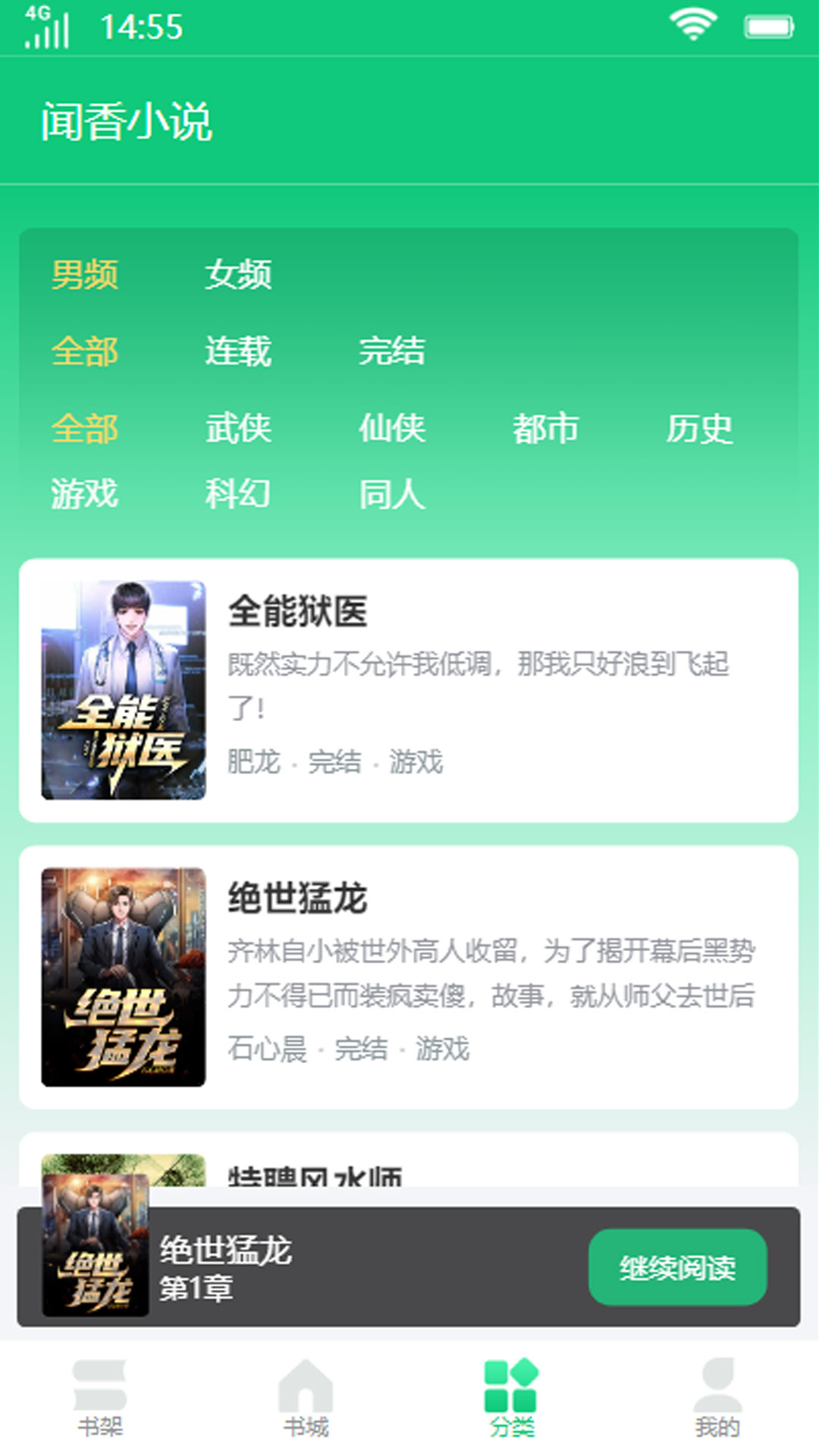 聞香小說(shuō)截圖(3)