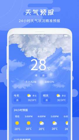 當(dāng)?shù)靥鞖忸A(yù)報(bào)王截圖(1)
