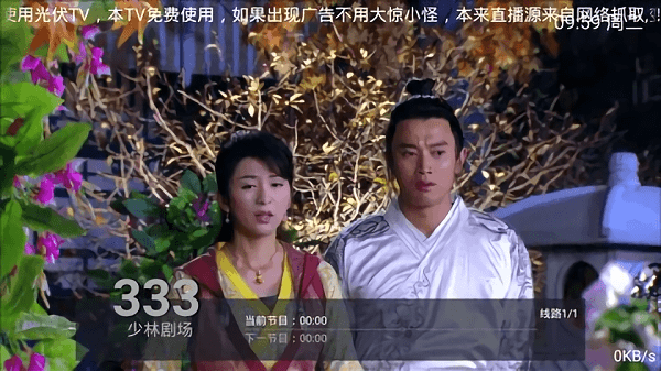 光伏TV電視直播升級(jí)版截圖(1)