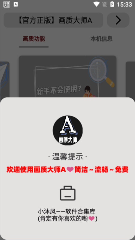 畫質大師A專業(yè)版截圖(2)