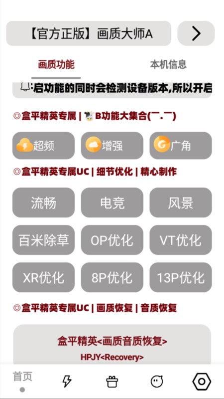 畫質大師A專業(yè)版截圖(3)