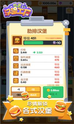 放置漢堡工廠內置修改器版截圖(2)