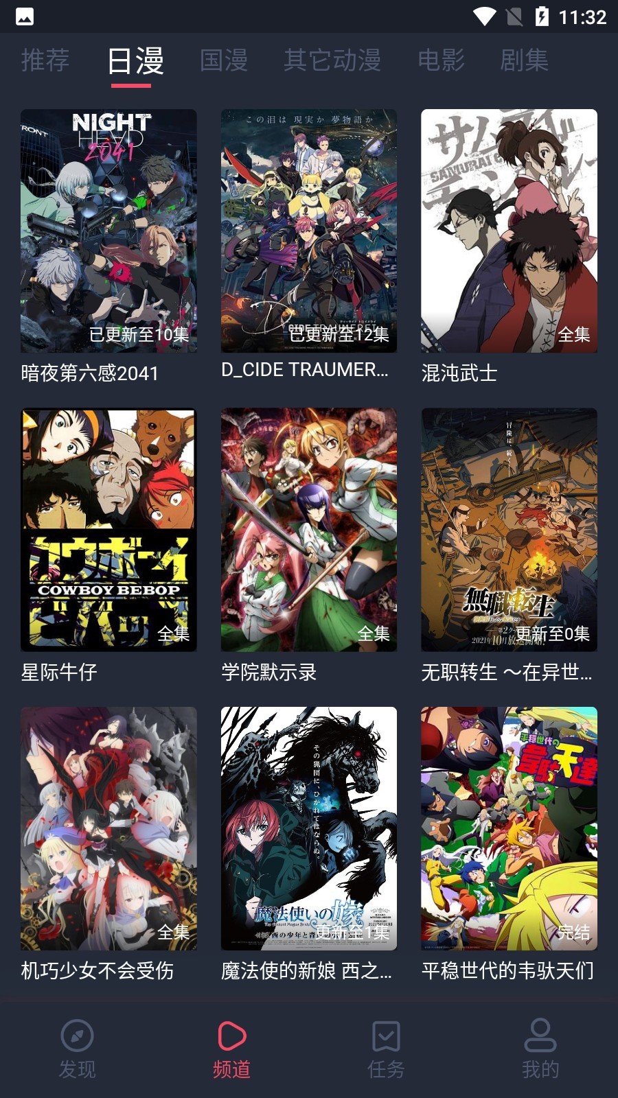 當(dāng)鳥動漫1.5.4.7無廣告版截圖(4)