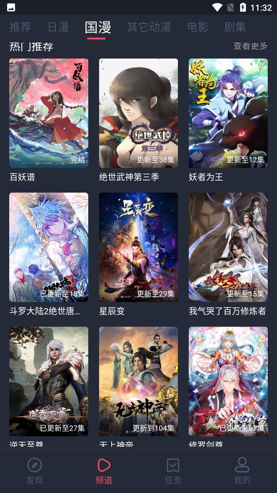 當(dāng)鳥動漫1.5.4.7無廣告版截圖(3)