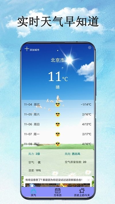 萬能天氣預(yù)報(bào)截圖(2)