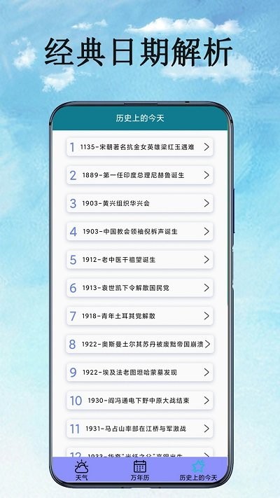 萬能天氣預(yù)報(bào)截圖(3)