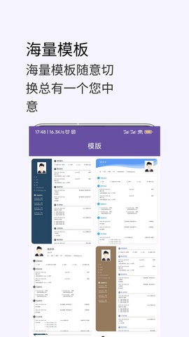 高薪簡(jiǎn)歷模板截圖(2)