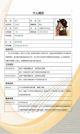 掌上簡歷截圖(2)