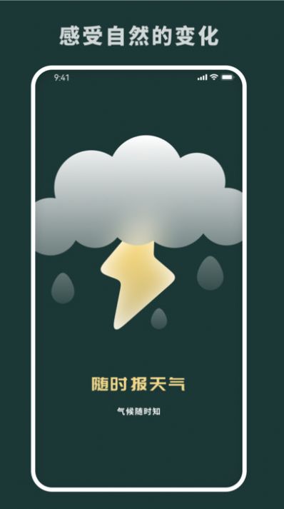 隨時(shí)報(bào)天氣截圖(2)
