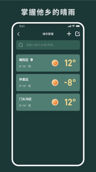 隨時(shí)報(bào)天氣截圖(4)