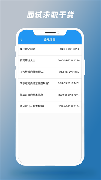 簡歷制作器截圖(1)