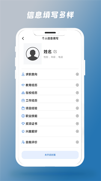 簡歷制作器截圖(3)