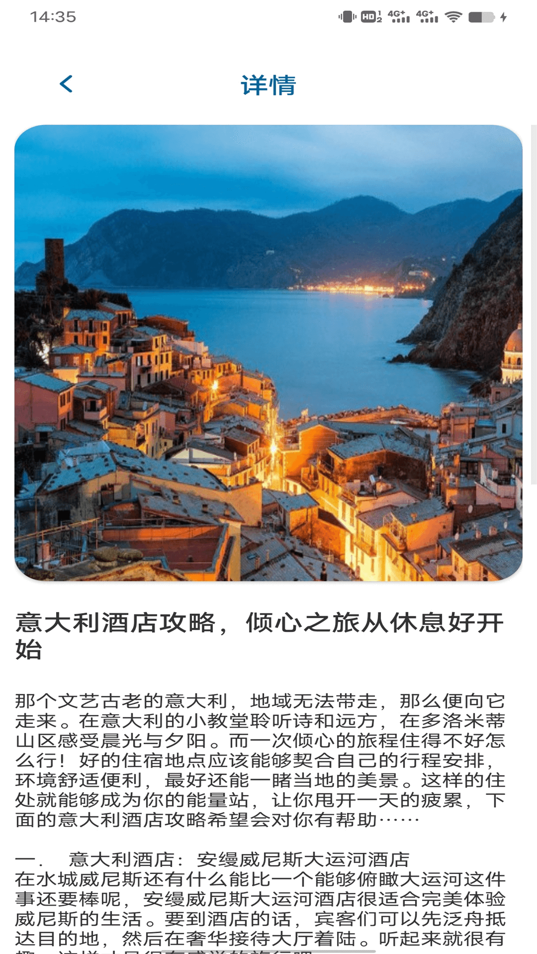 意大利語翻譯截圖(1)