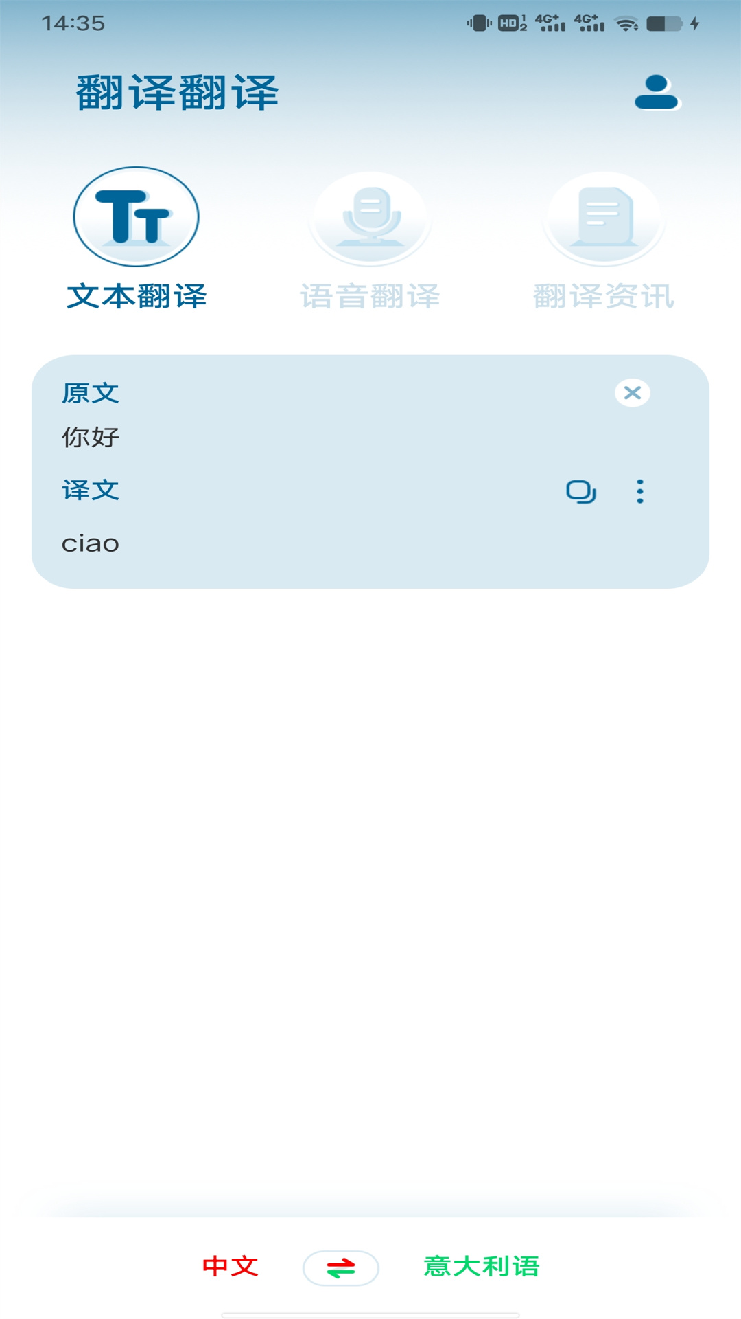 意大利語翻譯截圖(3)