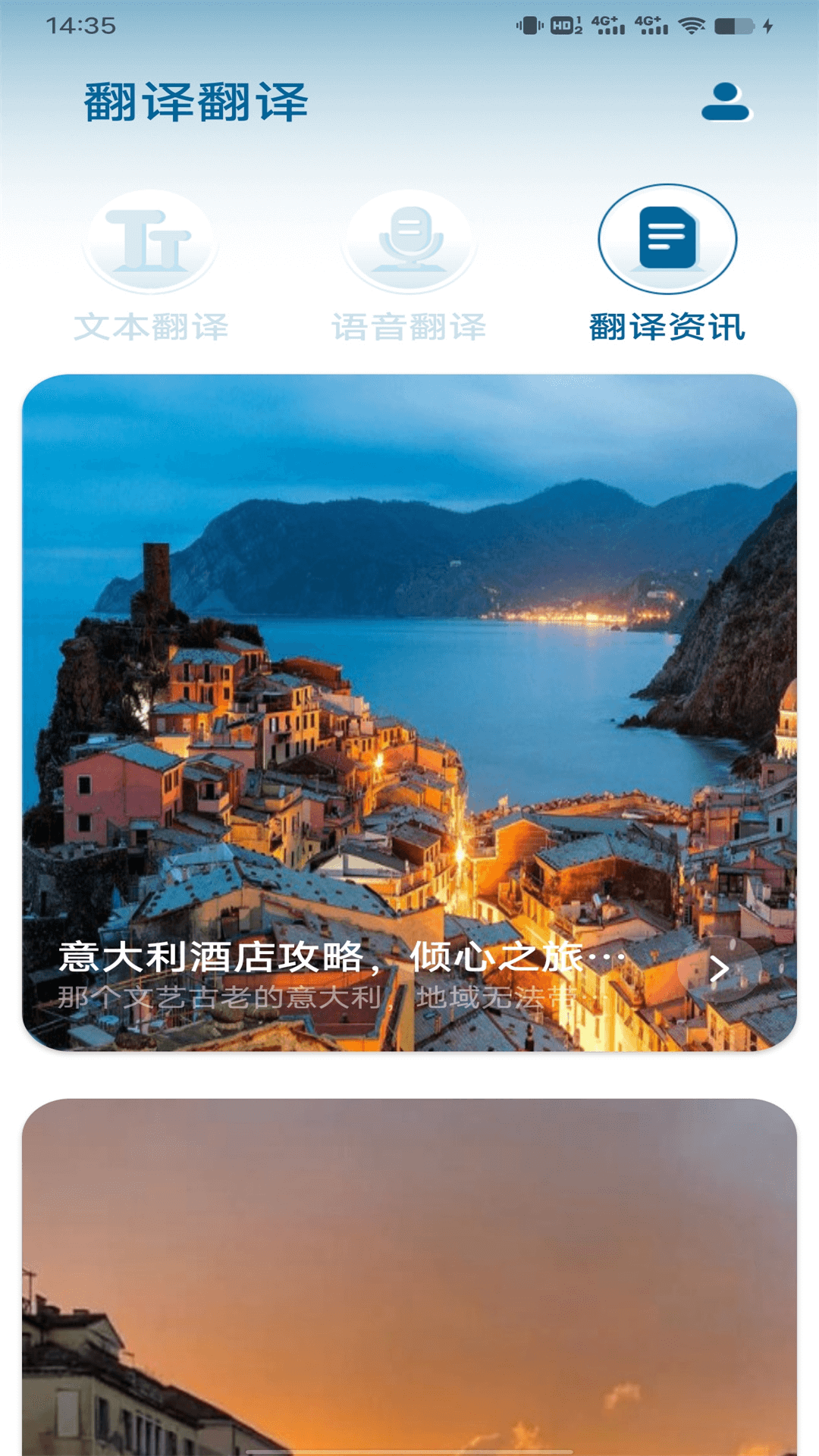 意大利語翻譯截圖(2)