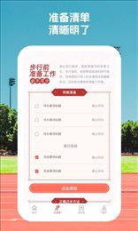 定點運動截圖(2)