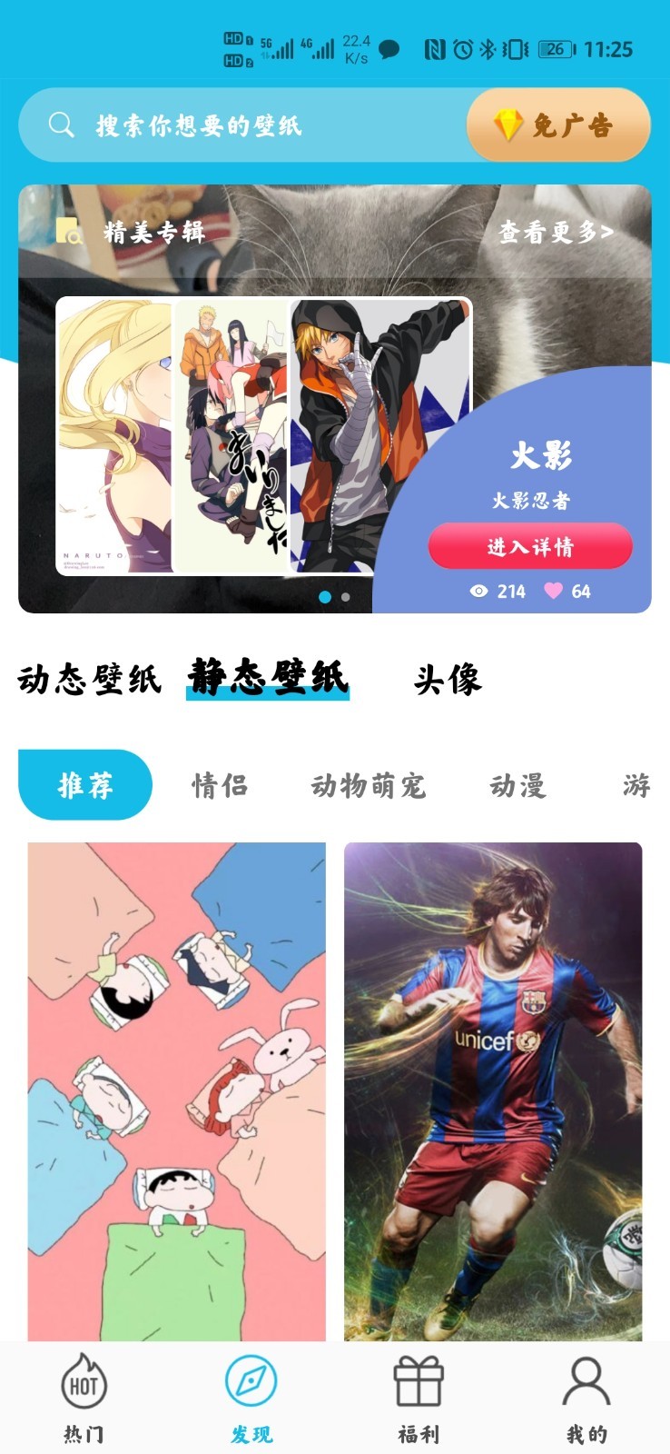 多彩主題壁紙截圖(1)